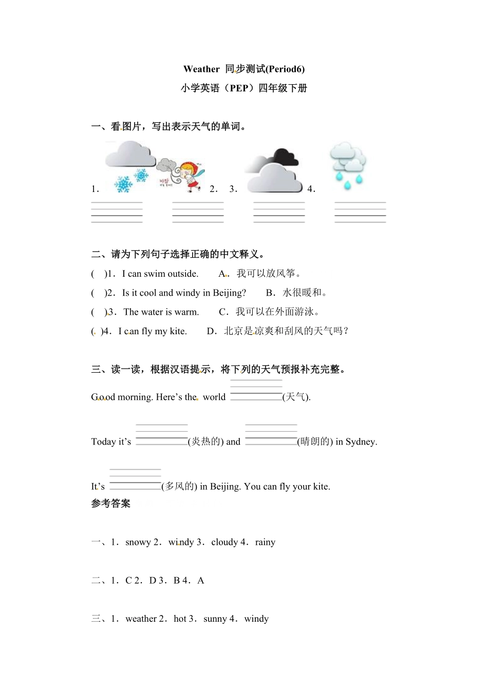 人教PEP版英语四年级下册一课一练-Unit3Period6含答案.pdf_第1页