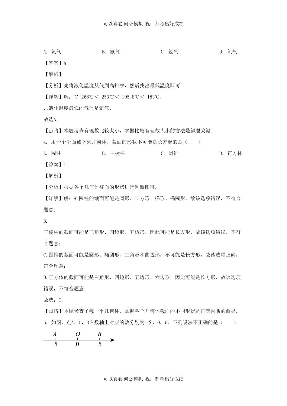 辽宁沈阳康平县2023-2024学年七年级上册数学期末试卷及答案北师大版.pdf_第2页