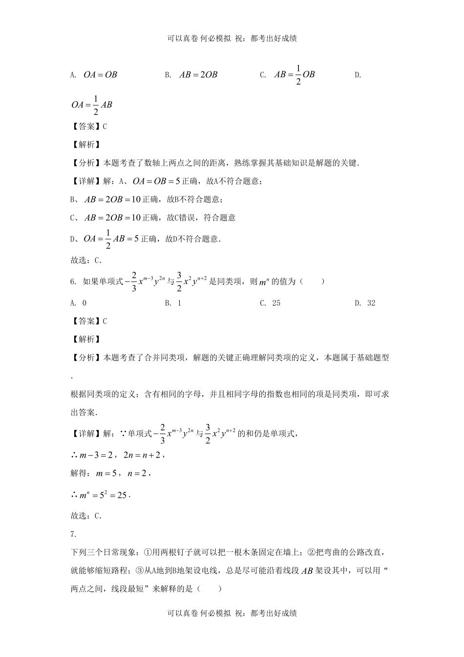 辽宁沈阳康平县2023-2024学年七年级上册数学期末试卷及答案北师大版.pdf_第3页