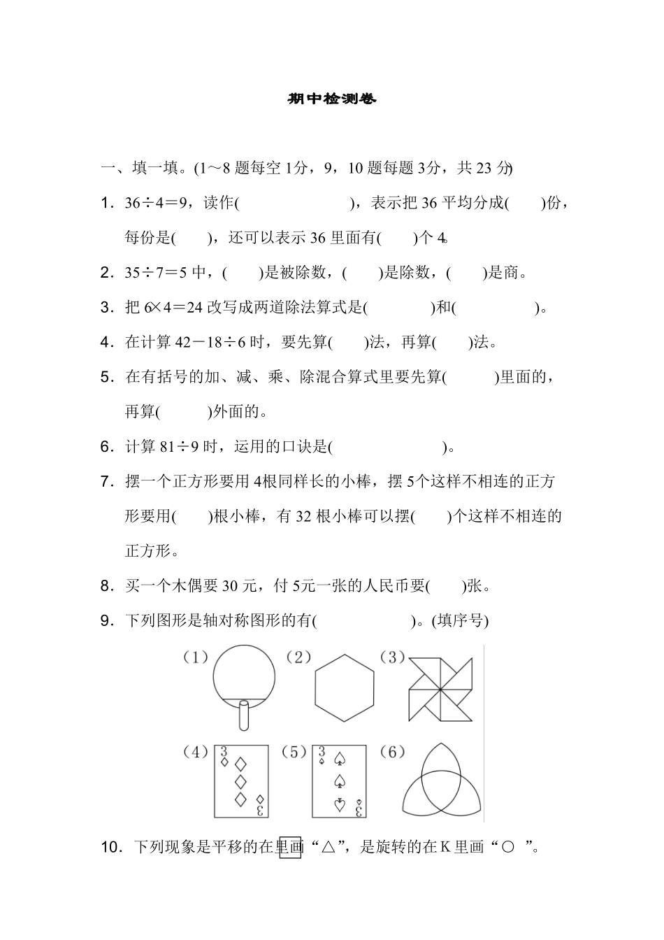 【期末】人教版二年级数学下册 期中测试卷含答案 (2).pdf_第1页