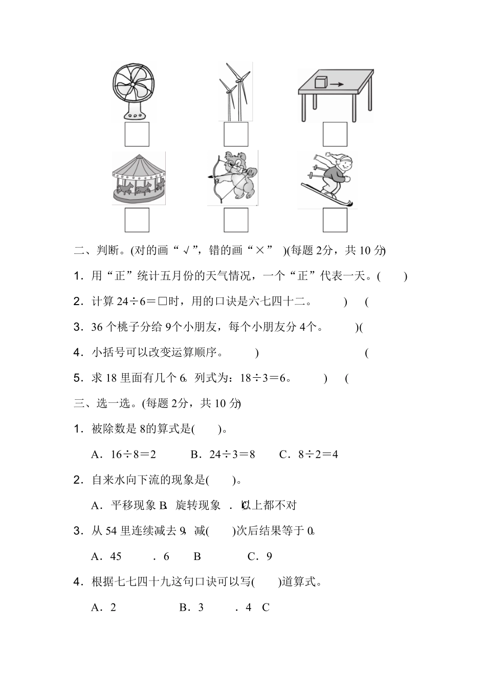 【期末】人教版二年级数学下册 期中测试卷含答案 (2).pdf_第2页