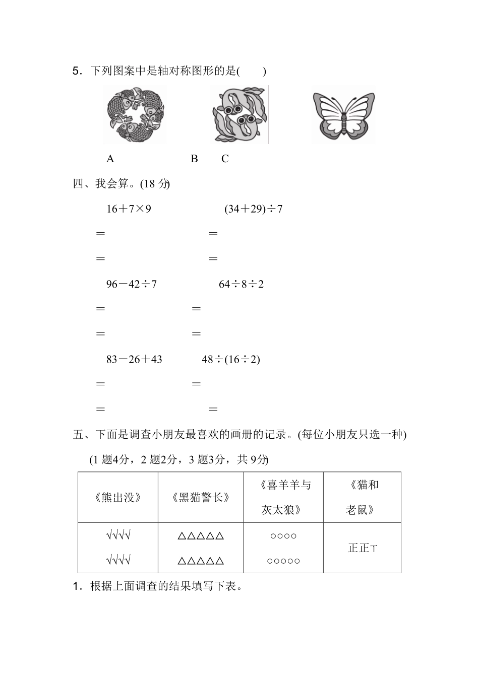 【期末】人教版二年级数学下册 期中测试卷含答案 (2).pdf_第3页