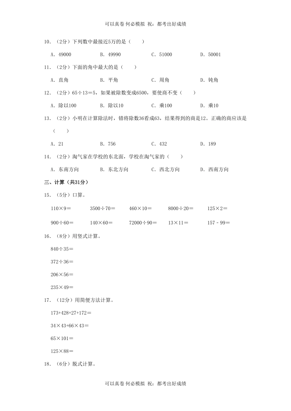 2023-2024学年安徽省亳州市涡阳县四年级上学期期末数学真题及答案.pdf_第2页