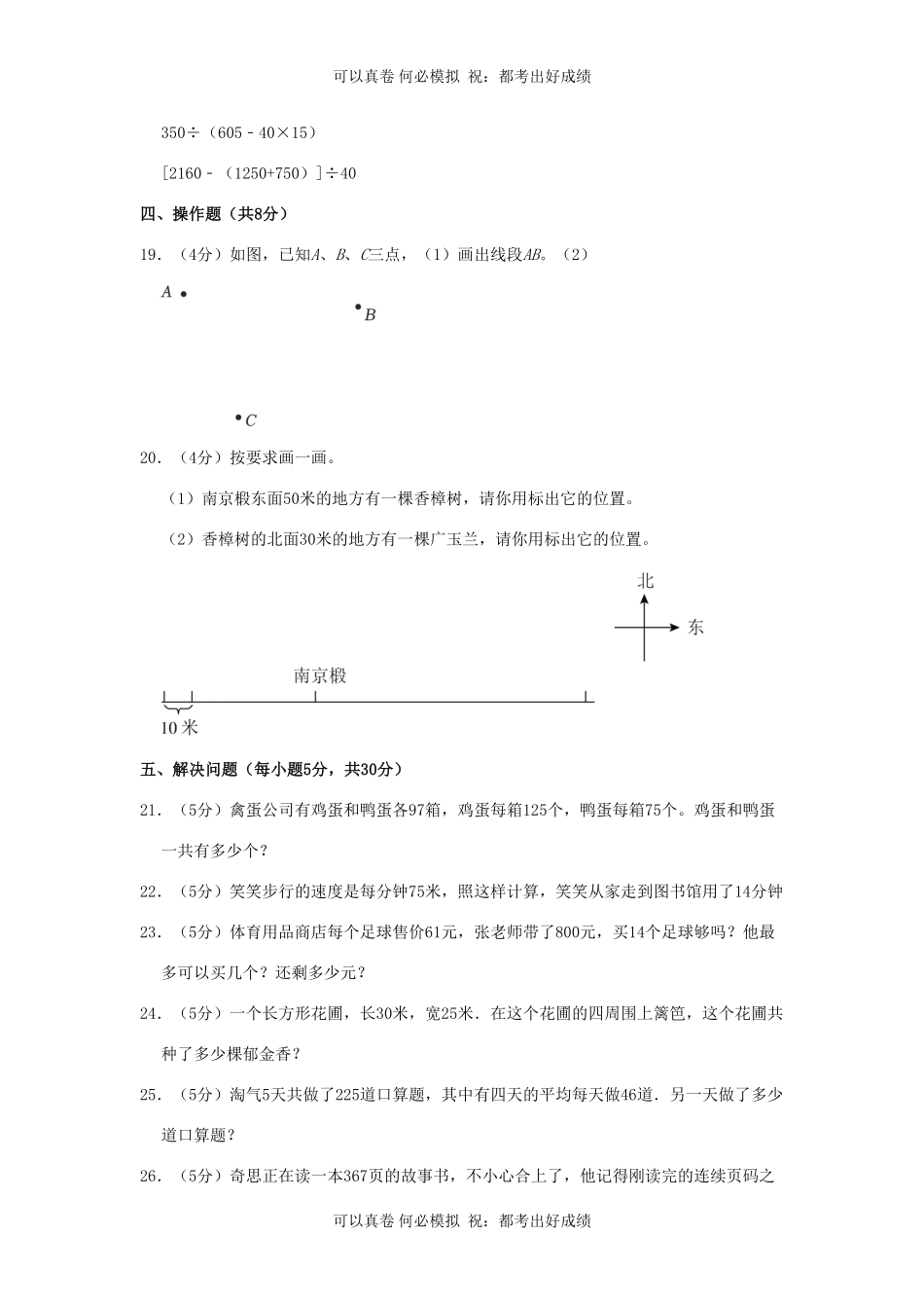 2023-2024学年安徽省亳州市涡阳县四年级上学期期末数学真题及答案.pdf_第3页