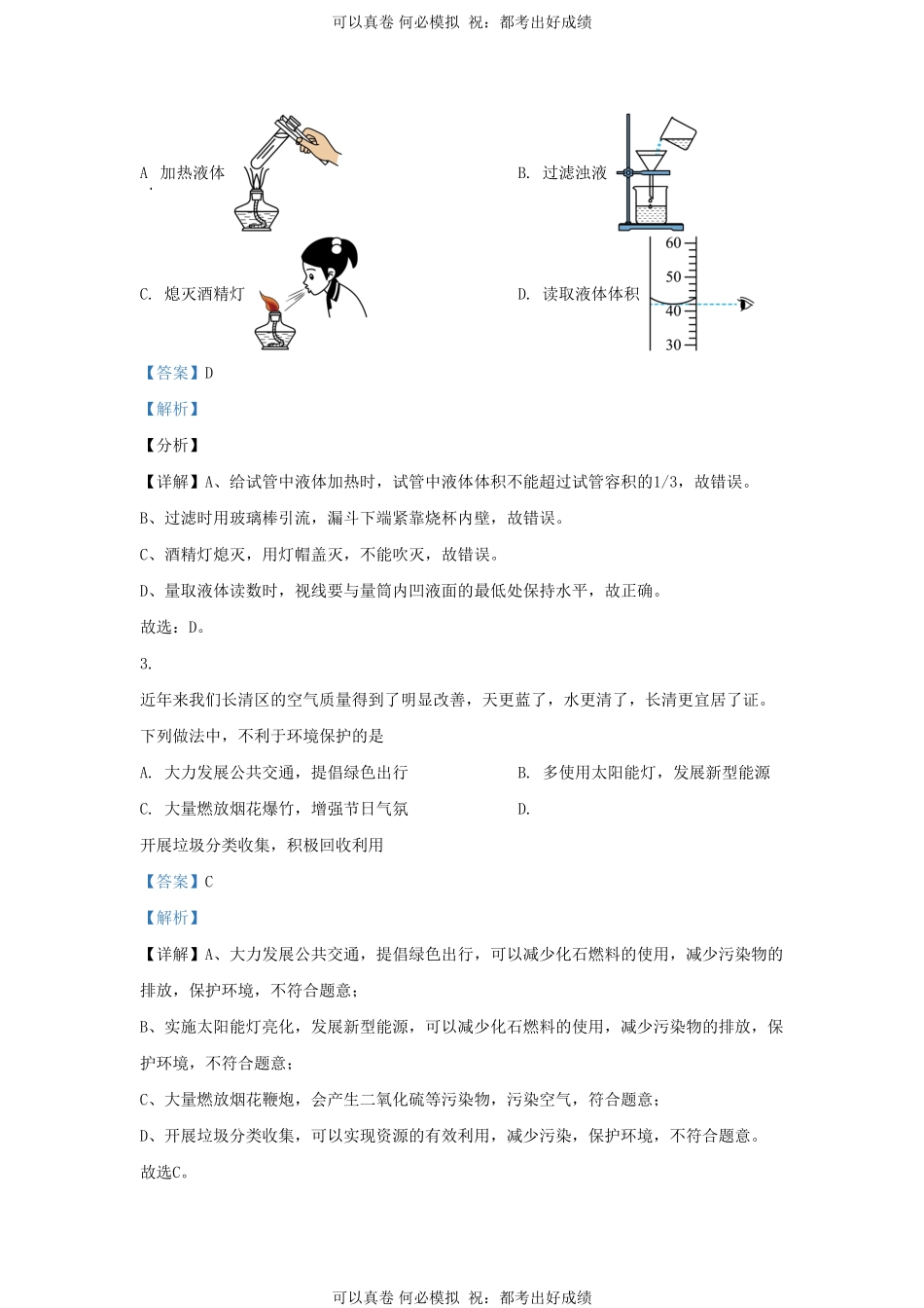 2023-2024学年山东省济南市长清区九年级上学期化学期中试题及答案.pdf_第2页