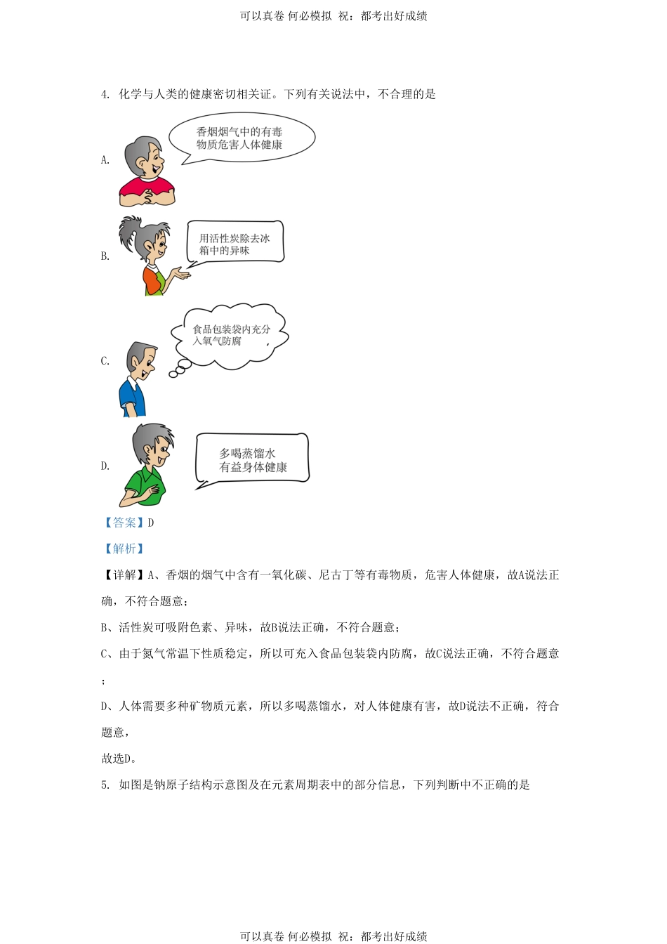 2023-2024学年山东省济南市长清区九年级上学期化学期中试题及答案.pdf_第3页