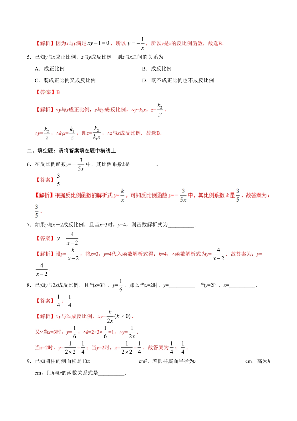 26.1.1反比例函数九年级数学人教版上册解析版.pdf_第2页