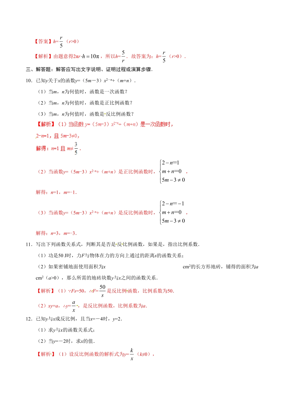 26.1.1反比例函数九年级数学人教版上册解析版.pdf_第3页