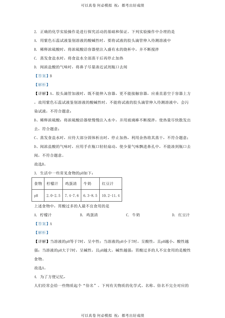 2023-2024学年山东省济南市钢城区九年级上学期化学期中试题及答案.pdf_第2页