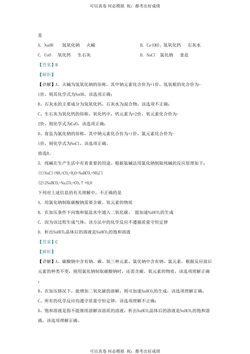 2023-2024学年山东省济南市钢城区九年级上学期化学期中试题及答案.pdf_第3页