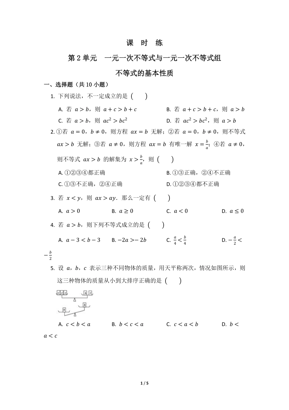 八年级数学北师大版下册课时练第2章《不等式的基本性质》含答案解析2.pdf_第1页