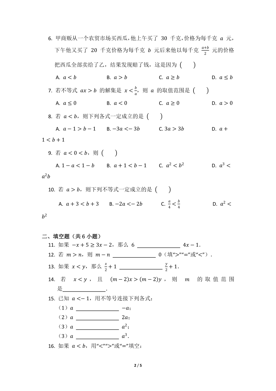 八年级数学北师大版下册课时练第2章《不等式的基本性质》含答案解析2.pdf_第2页