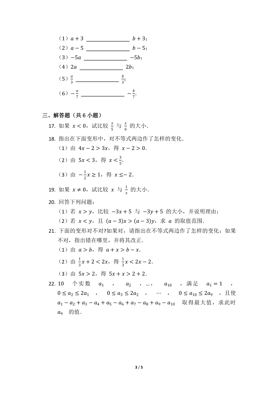 八年级数学北师大版下册课时练第2章《不等式的基本性质》含答案解析2.pdf_第3页