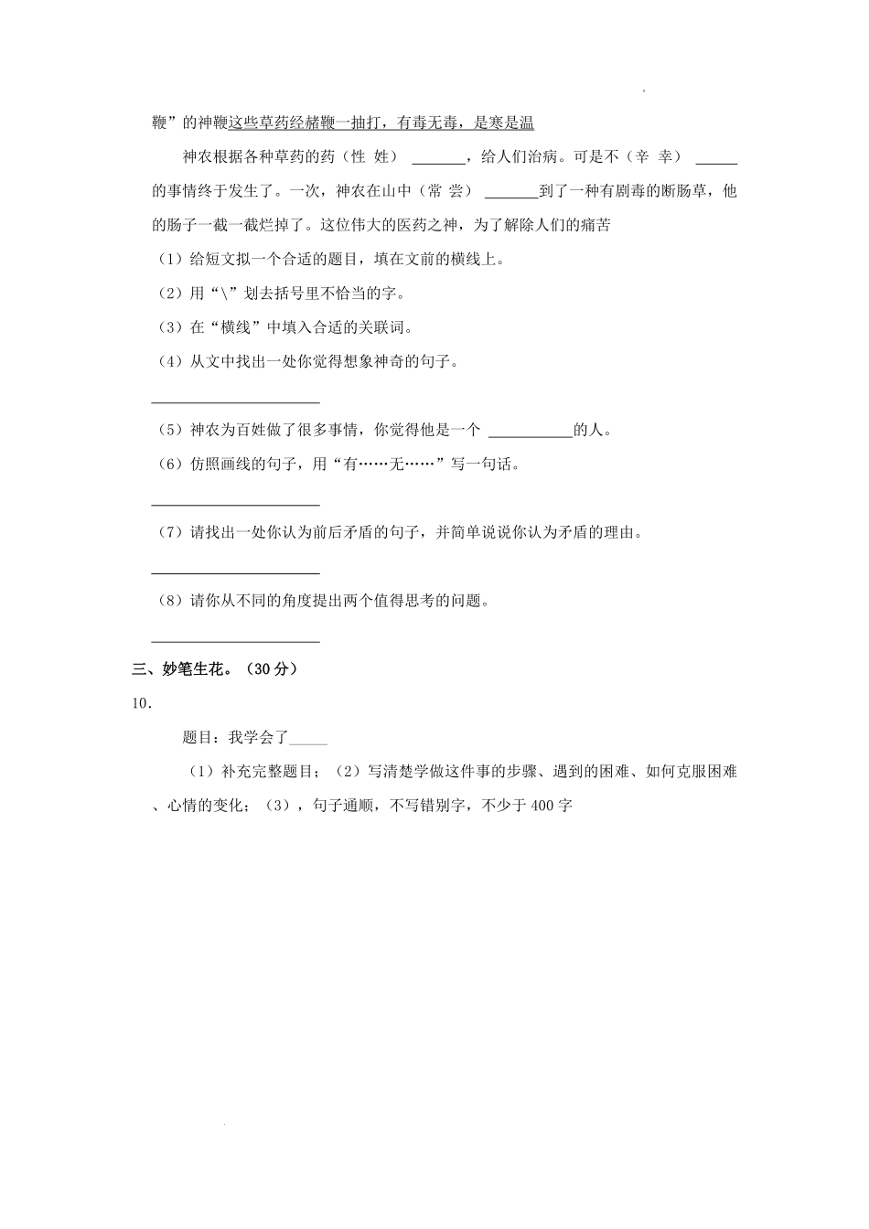 2022-2023学年广西壮族自治区玉林市玉州区四年级下学期期末语文真题及答案.pdf_第3页