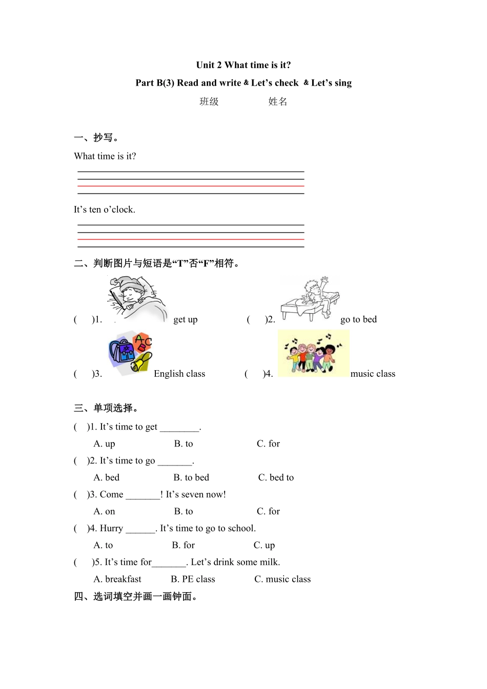 人教PEP版英语四年级下册一课一练-Unit2Whattimeisit课时6含答案.pdf_第2页
