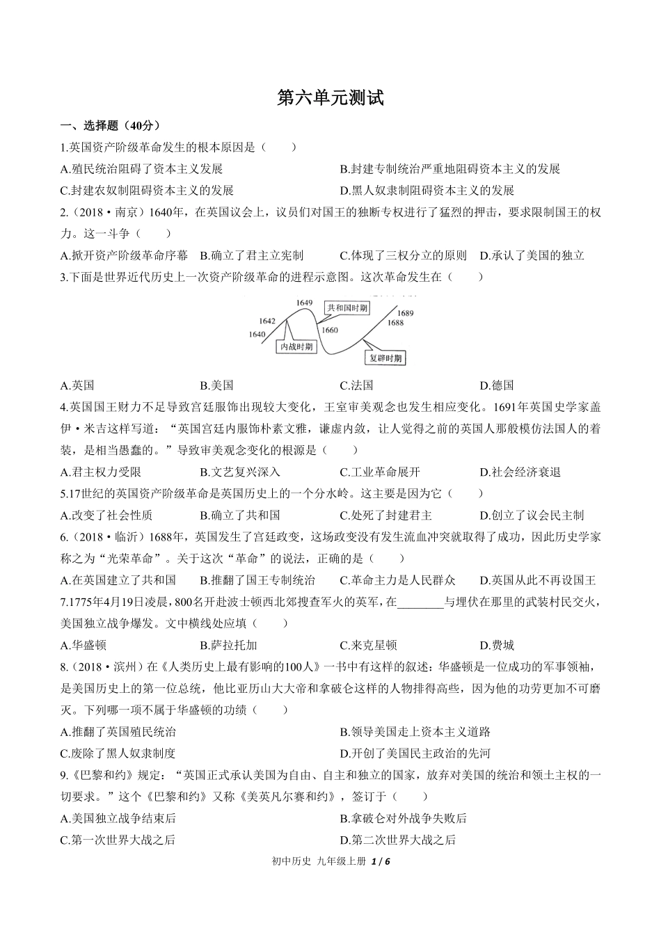 人教版部编版初中历史九年级上册第六单元测试02含答案解析.pdf_第1页