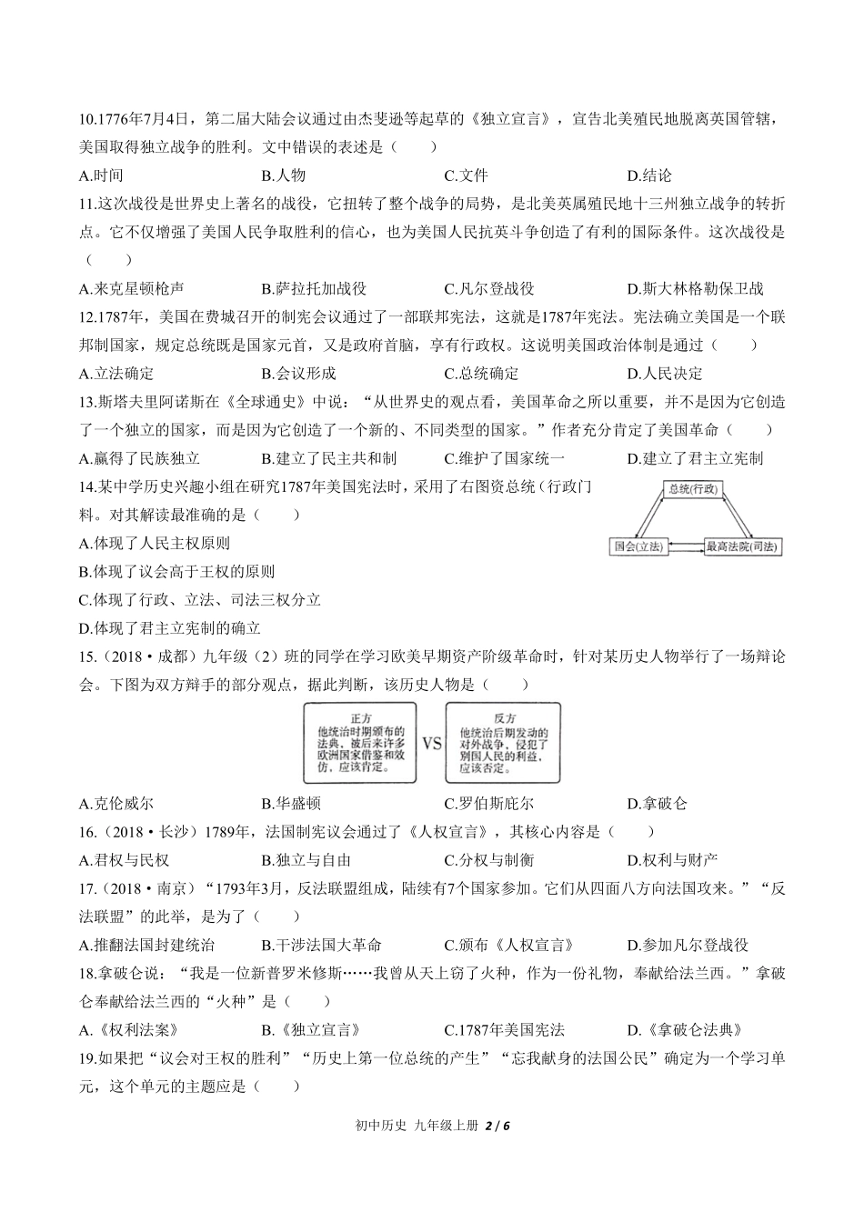 人教版部编版初中历史九年级上册第六单元测试02含答案解析.pdf_第2页