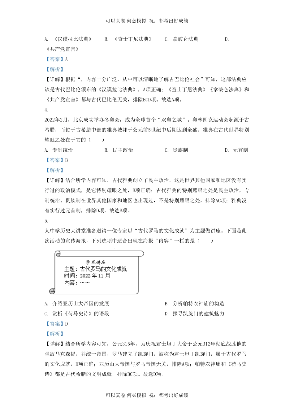 2022-2023学年山东省济南市南部片区九年级上学期历史期中试题及答案.pdf_第2页