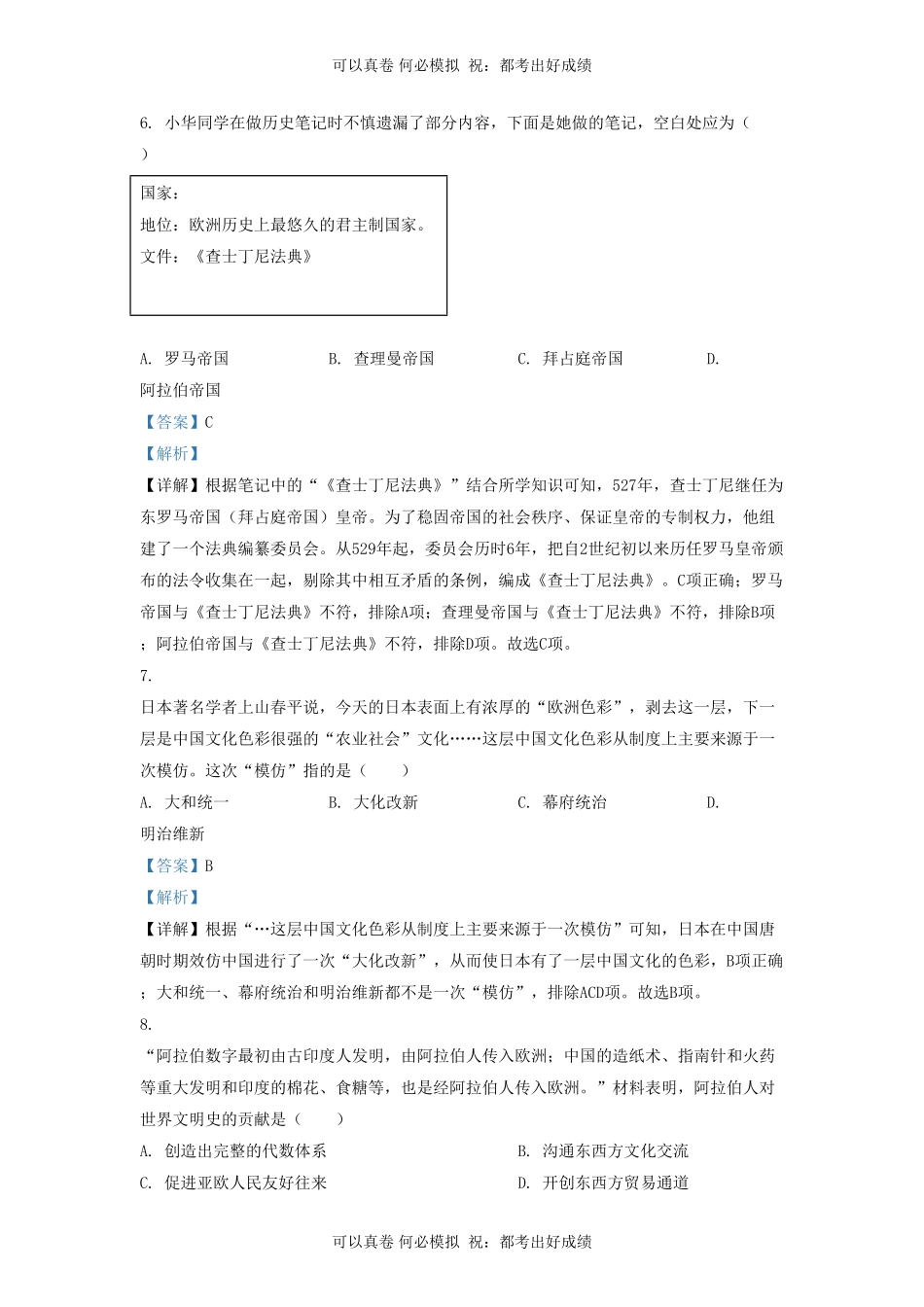 2022-2023学年山东省济南市南部片区九年级上学期历史期中试题及答案.pdf_第3页