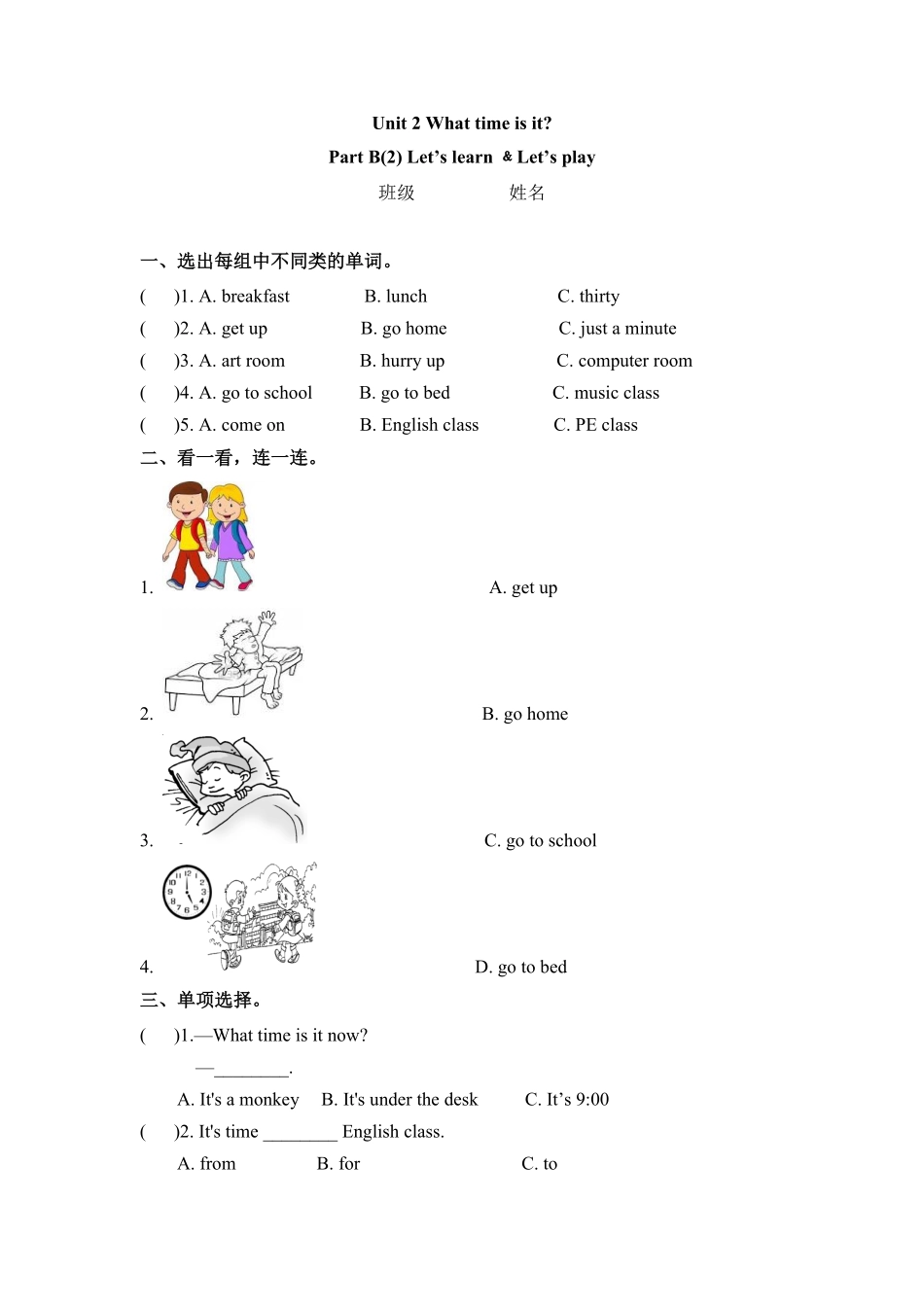 人教PEP版英语四年级下册一课一练-Unit2Whattimeisit课时5含答案.pdf_第2页