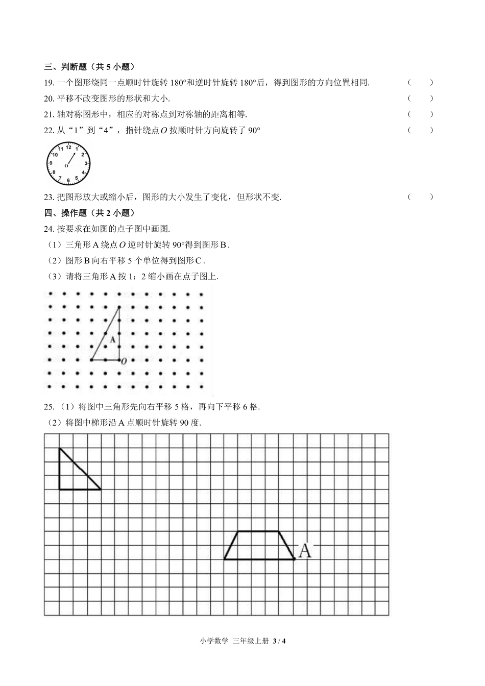苏教版小学数学三年级上册第六单元测试01含答案解析.pdf_第3页