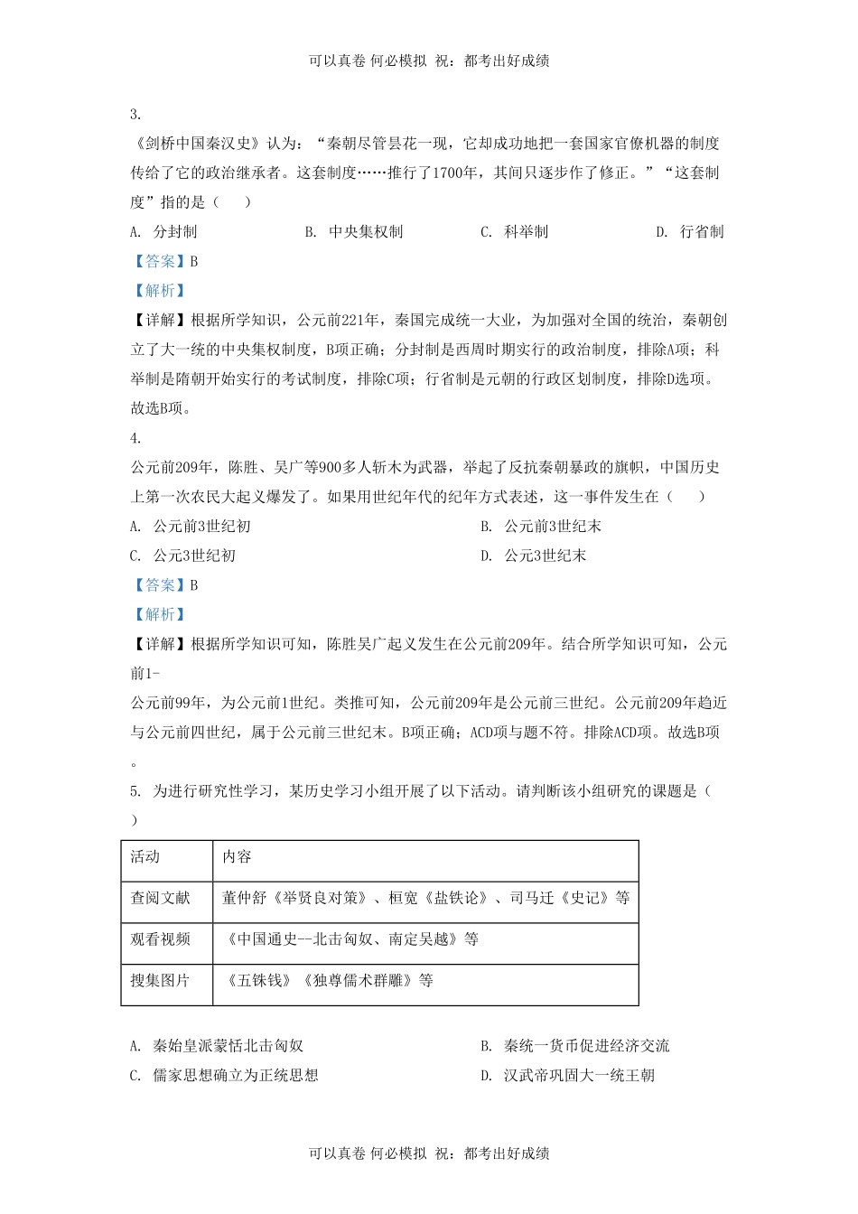 2022-2023学年山东省济南市历下区九年级上学期历史期末试题及答案.pdf_第2页