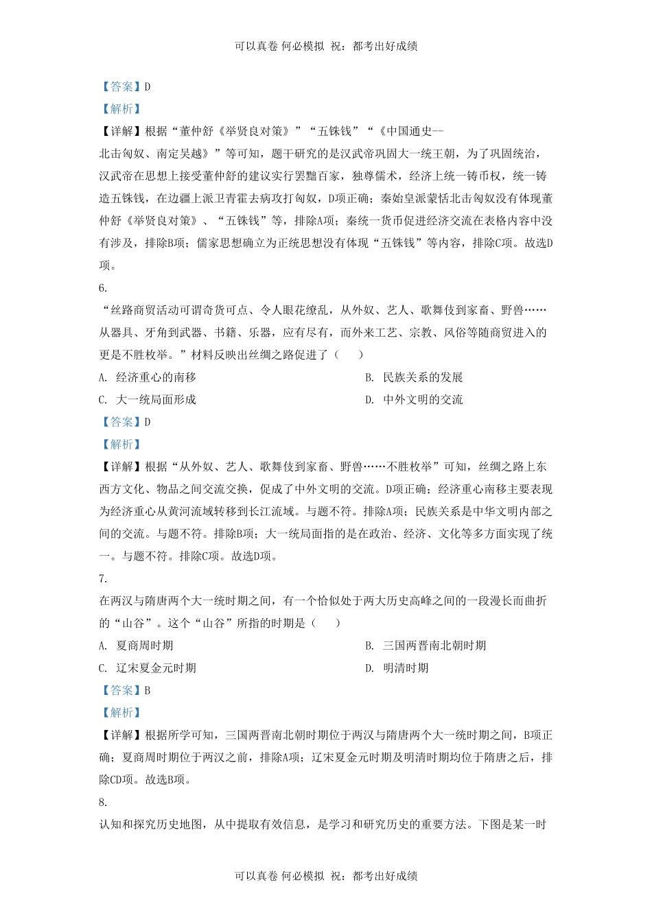 2022-2023学年山东省济南市历下区九年级上学期历史期末试题及答案.pdf_第3页