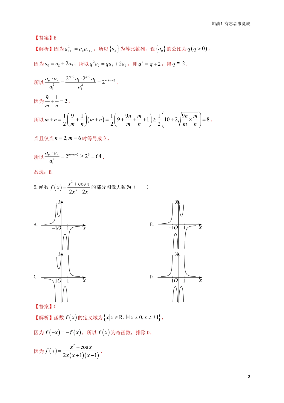 2024届新高考数学“8+4+4”小题期末狂练4解析版.pdf_第2页