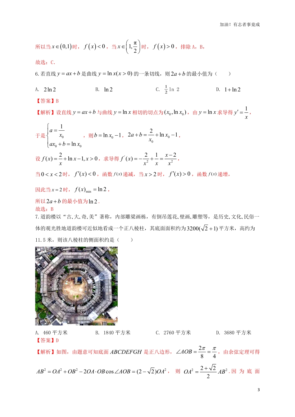 2024届新高考数学“8+4+4”小题期末狂练4解析版.pdf_第3页