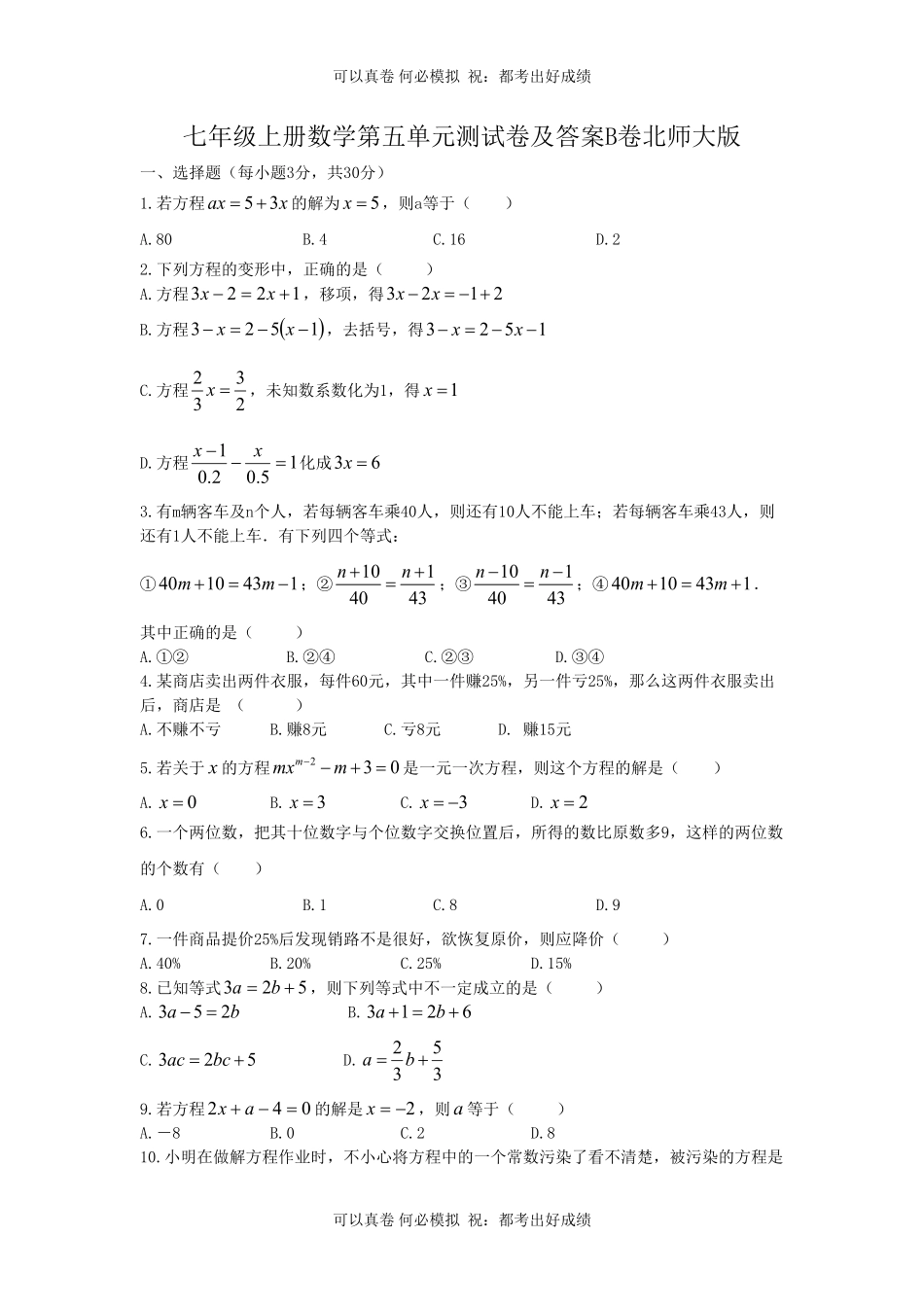 七年级上册数学第五单元测试卷及答案B卷北师大版.pdf_第1页