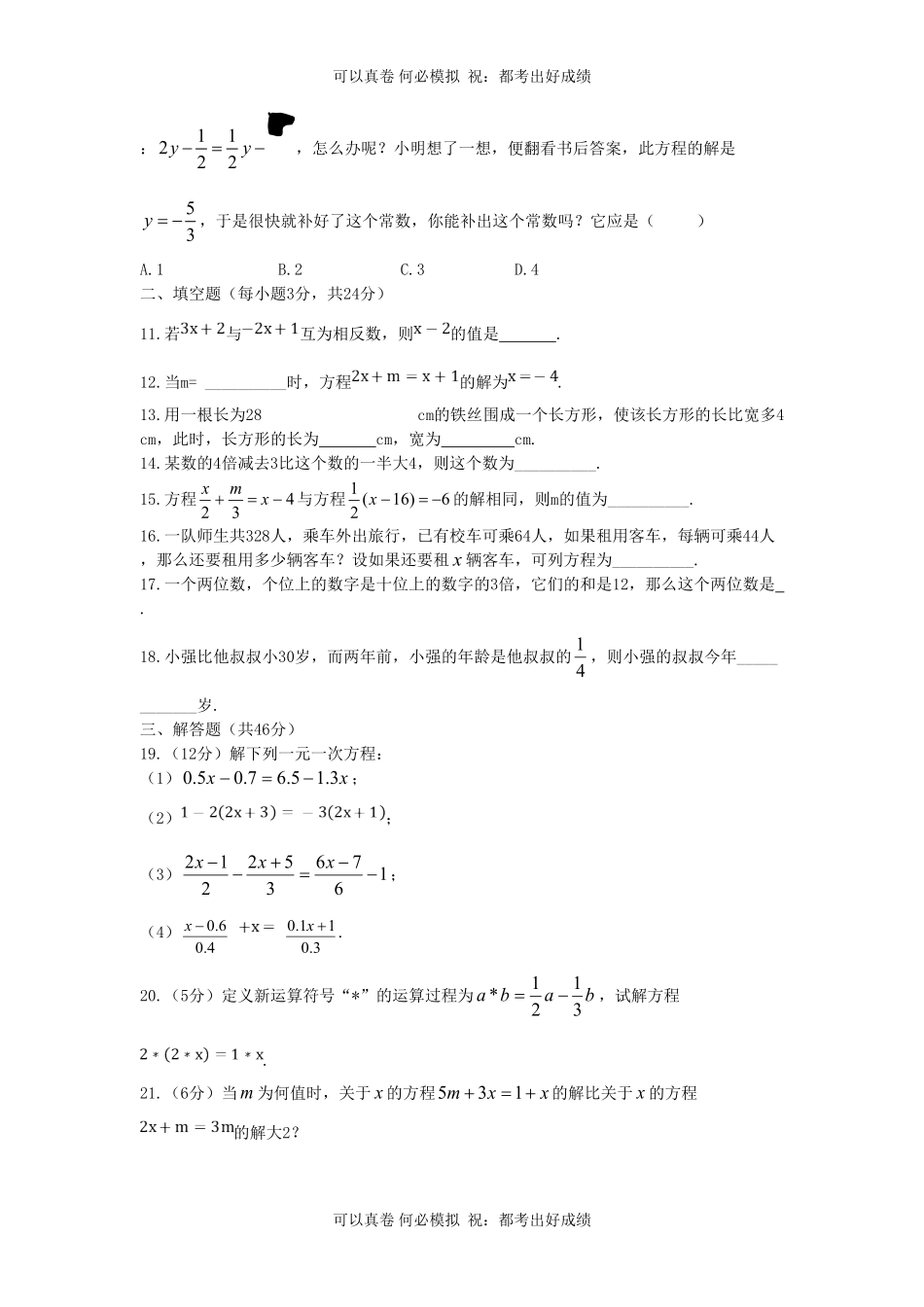 七年级上册数学第五单元测试卷及答案B卷北师大版.pdf_第2页