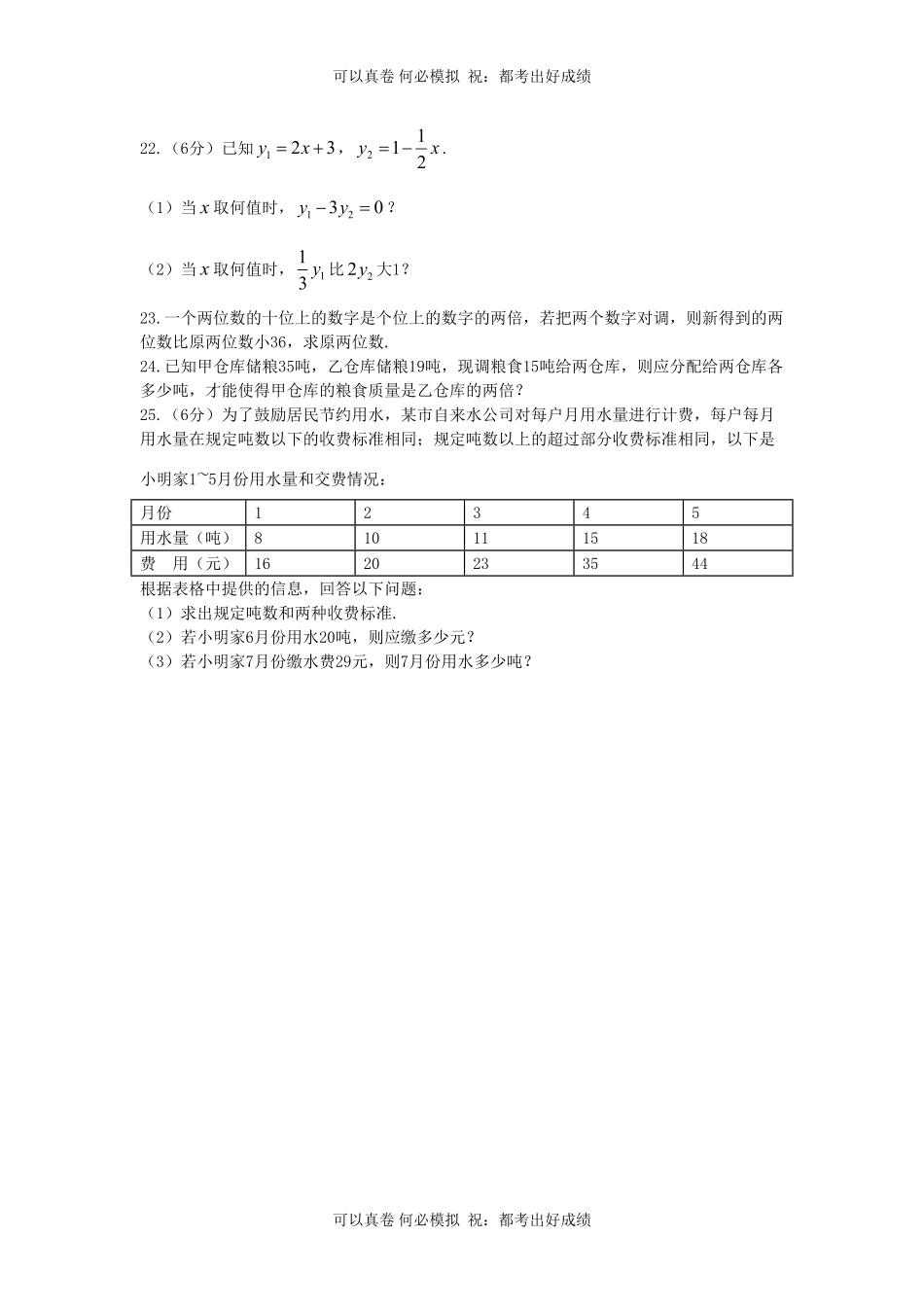 七年级上册数学第五单元测试卷及答案B卷北师大版.pdf_第3页