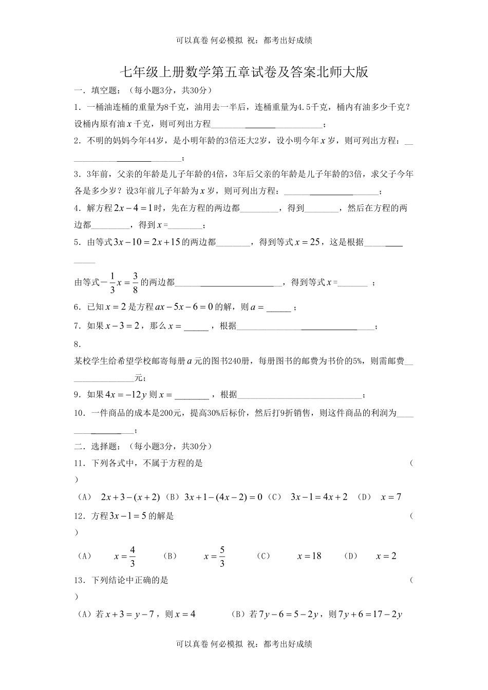 七年级上册数学第五章试卷及答案北师大版.pdf_第1页