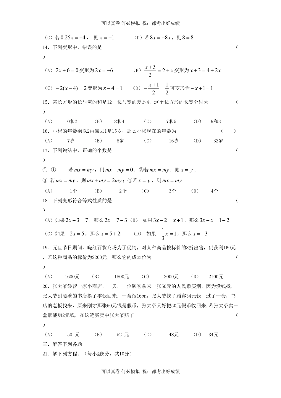 七年级上册数学第五章试卷及答案北师大版.pdf_第2页