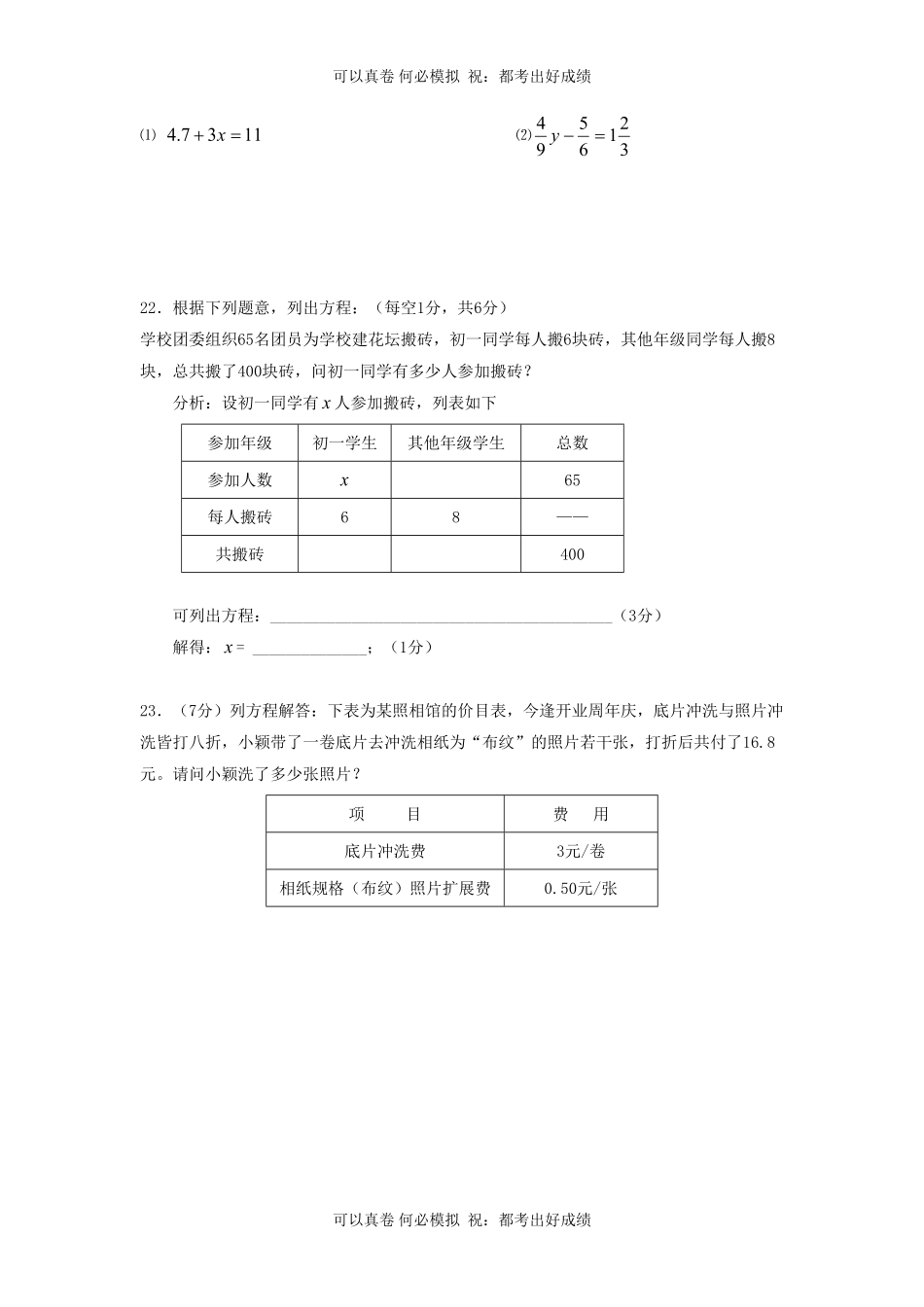 七年级上册数学第五章试卷及答案北师大版.pdf_第3页