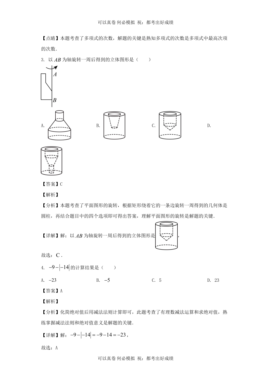 陕西咸阳秦都区2023-2024学年七年级上册数学期中试卷及答案北师大版.pdf_第2页