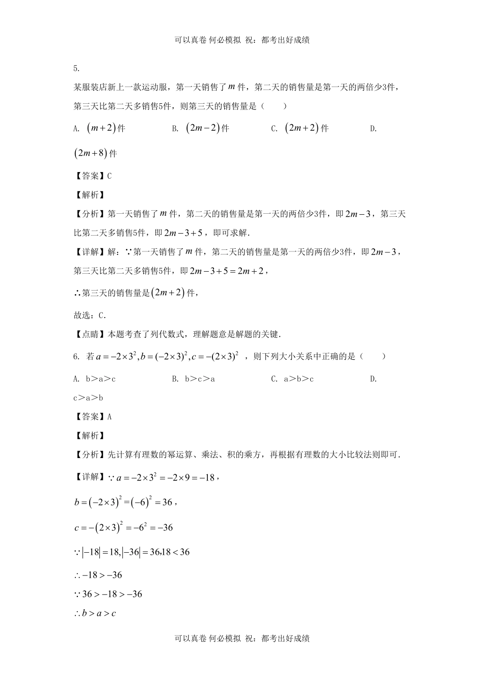 陕西咸阳秦都区2023-2024学年七年级上册数学期中试卷及答案北师大版.pdf_第3页