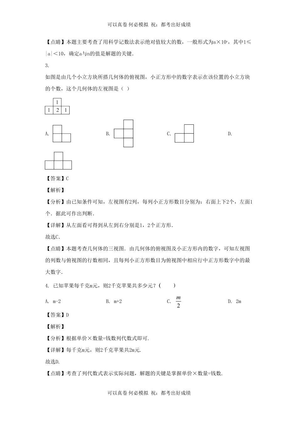 贵州六盘水水城区2023-2024学年七年级上册数学期中试卷及答案北师大版.pdf_第2页