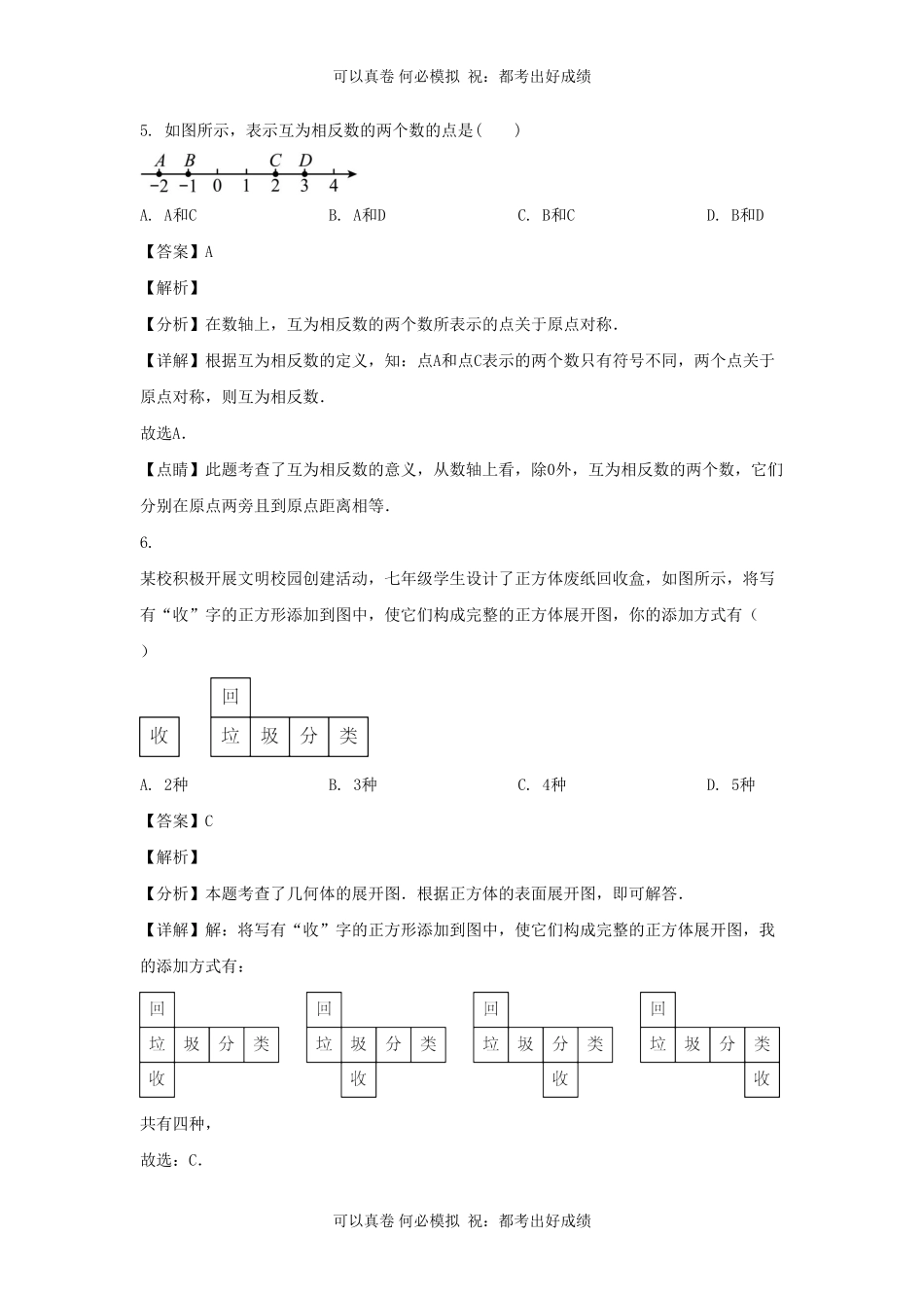贵州六盘水水城区2023-2024学年七年级上册数学期中试卷及答案北师大版.pdf_第3页