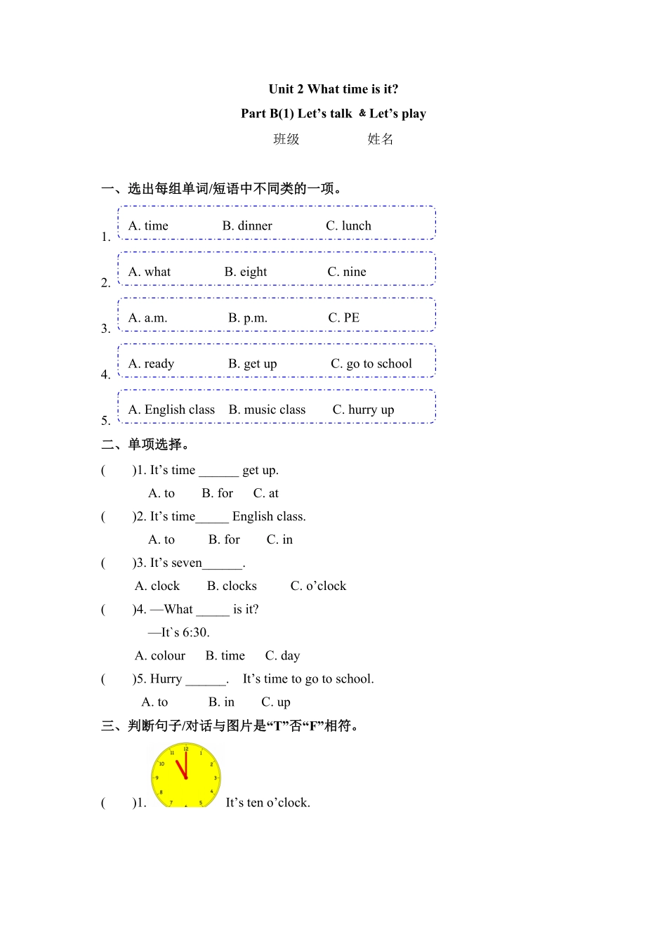 人教PEP版英语四年级下册一课一练-Unit2Whattimeisit课时4含答案.pdf_第2页