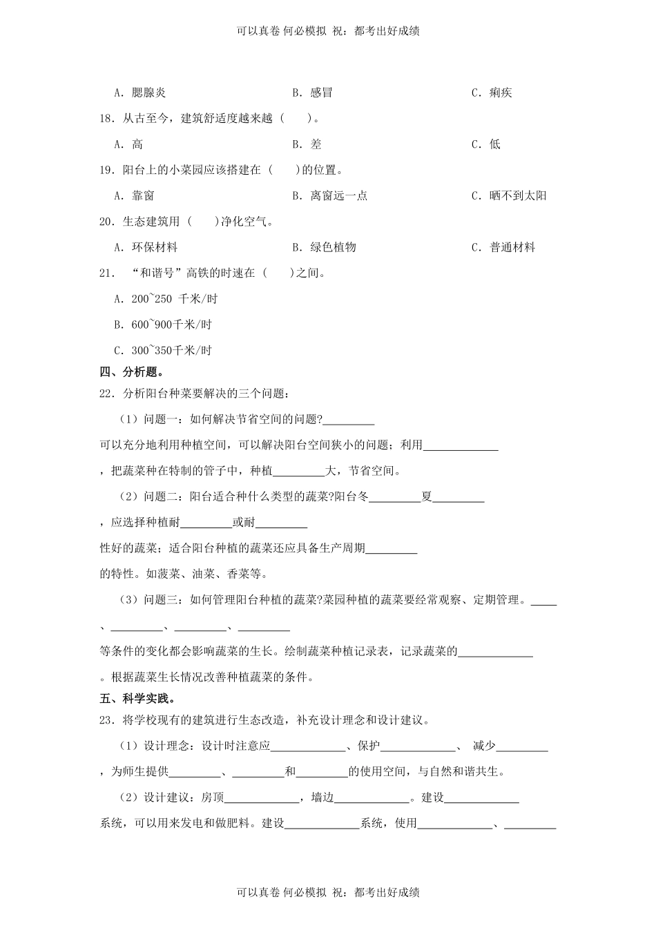 2023-2024学年安徽省亳州市谯城区四年级下学期期末科学真题及答案.pdf_第2页