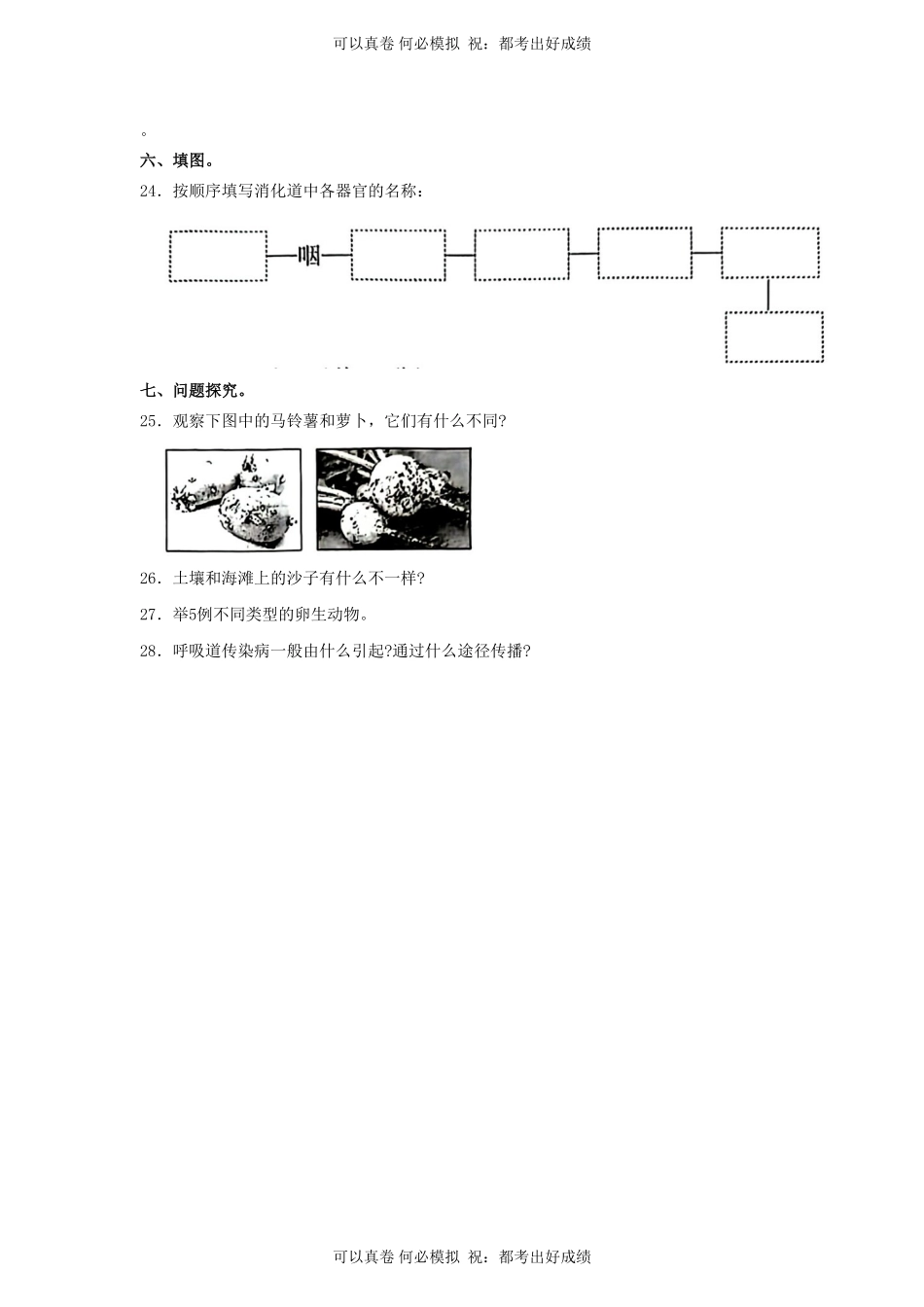 2023-2024学年安徽省亳州市谯城区四年级下学期期末科学真题及答案.pdf_第3页