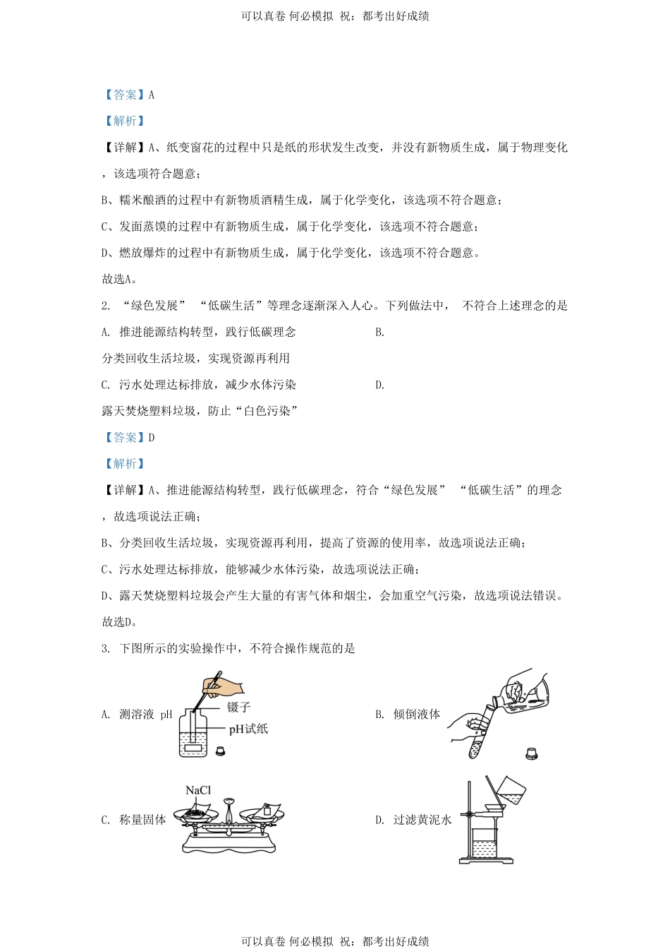2023-2024学年山东省济南市钢城区九年级上学期化学期末试题及答案.pdf_第2页