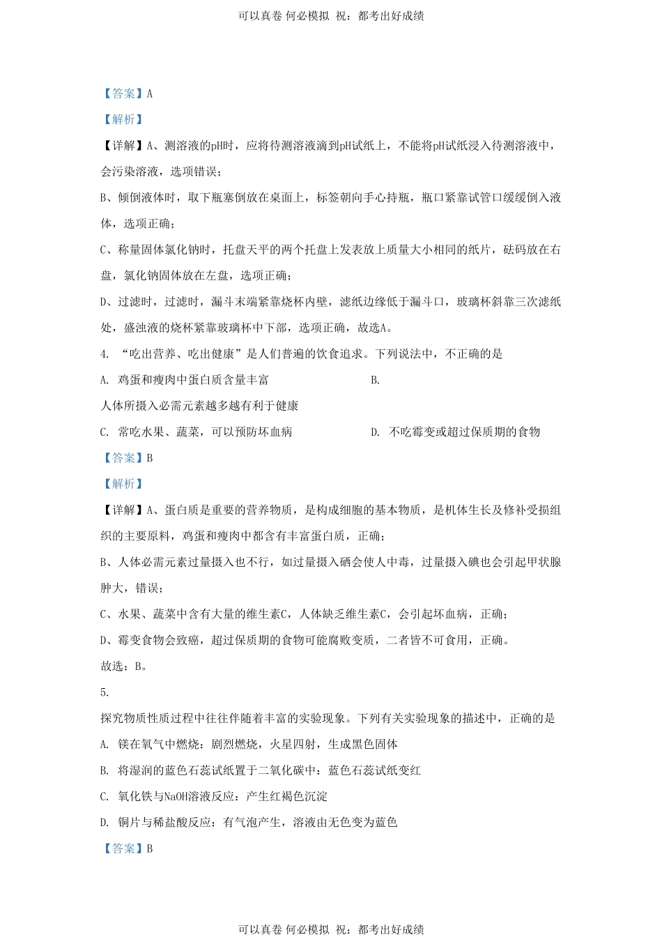 2023-2024学年山东省济南市钢城区九年级上学期化学期末试题及答案.pdf_第3页