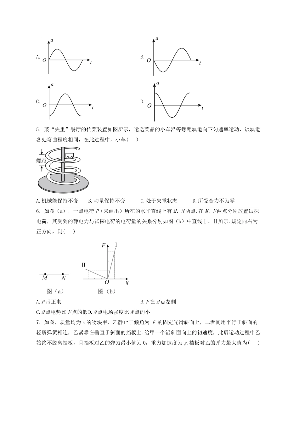 2024年黑龙江高考物理模拟试题及答案.pdf_第2页