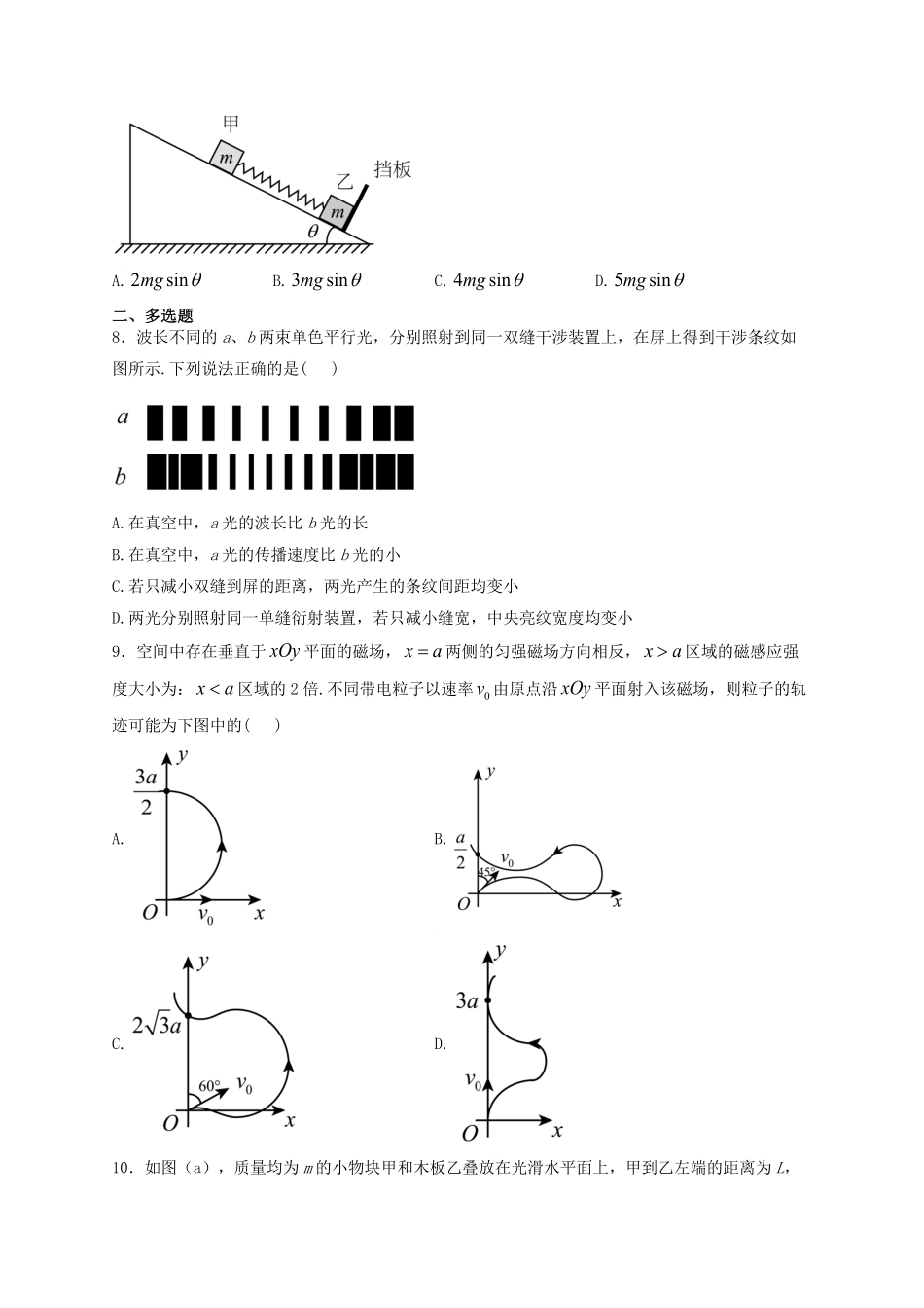 2024年黑龙江高考物理模拟试题及答案.pdf_第3页