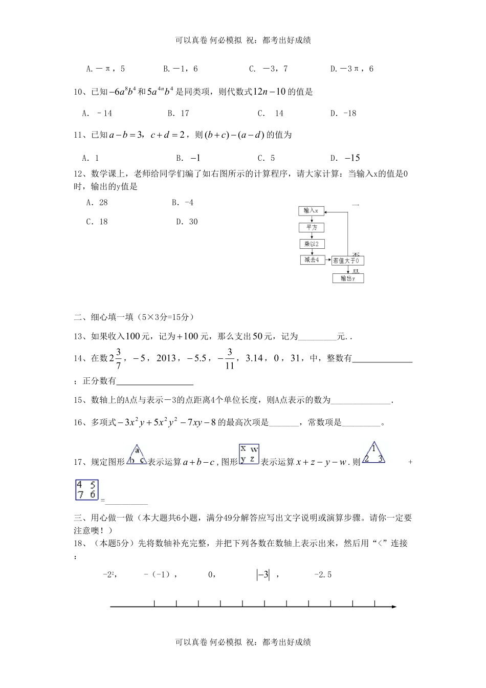 广东深圳南山区七年级上册数学期中试卷及答案北师大版.pdf_第2页