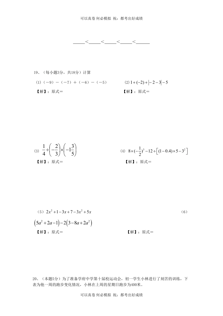 广东深圳南山区七年级上册数学期中试卷及答案北师大版.pdf_第3页