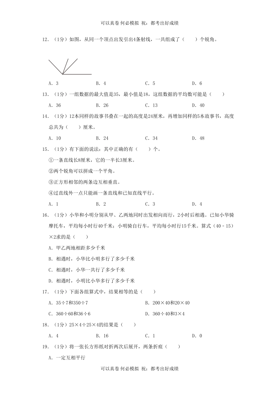 2023-2024学年安徽省蚌埠市四年级上学期期末数学真题及答案.pdf_第2页