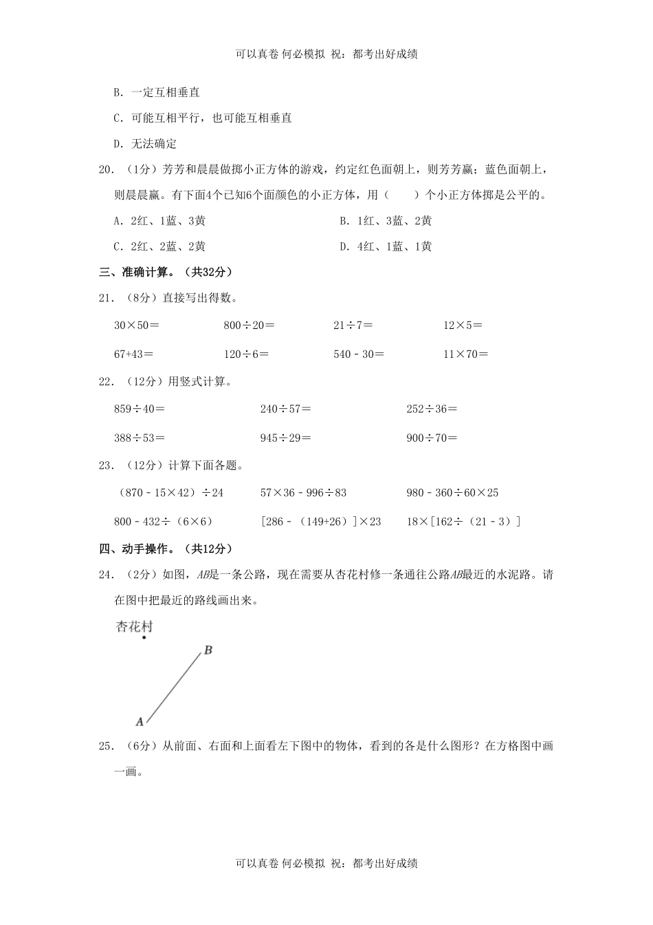 2023-2024学年安徽省蚌埠市四年级上学期期末数学真题及答案.pdf_第3页